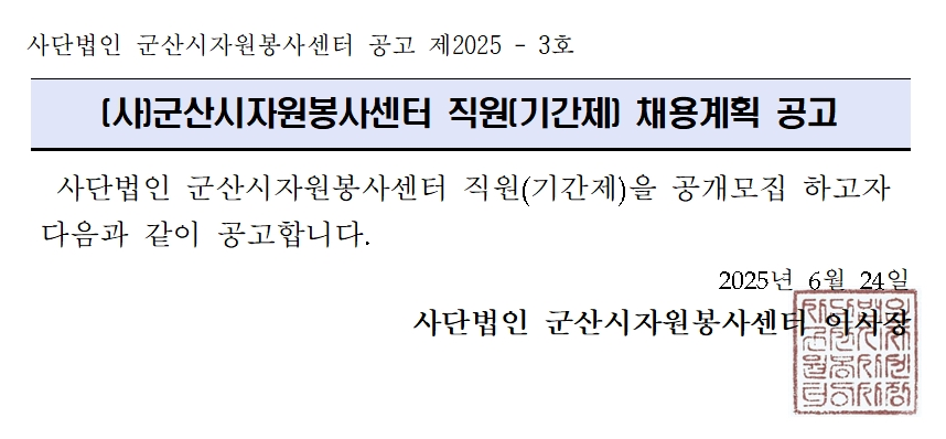 직원 채용 공고